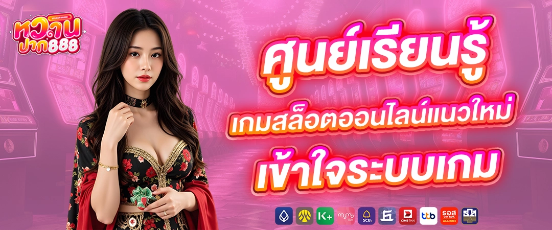 หวานปาก888