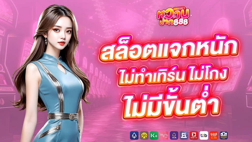หวานปาก888