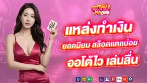 หวานปาก888