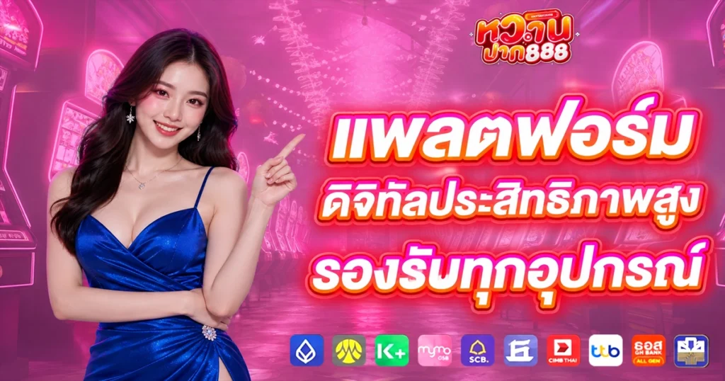 หวานปาก777