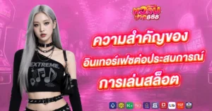 หวานปาก888