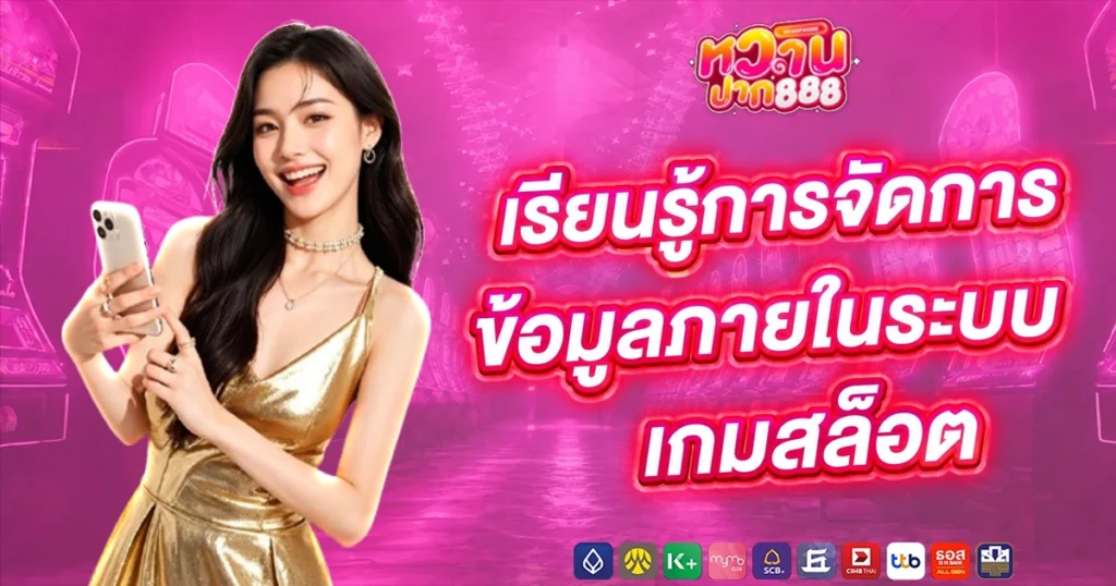 หวานปาก888