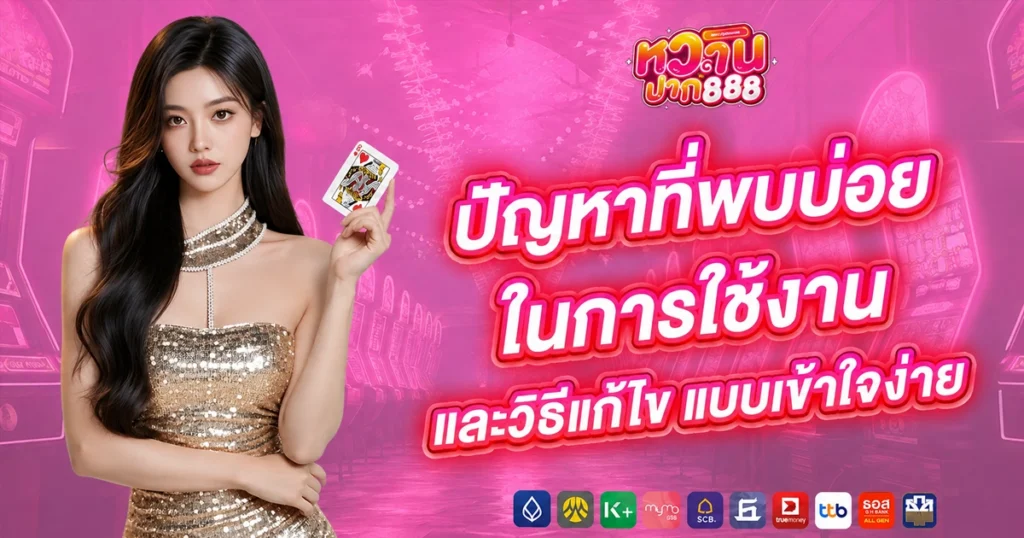 หวานปาก789